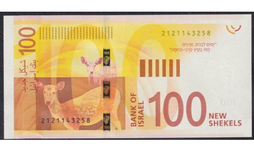 Израиль 100 шекелей 2020 г. (ISRAEL 100 New Sheqalim 2020) P 67(2): UNC