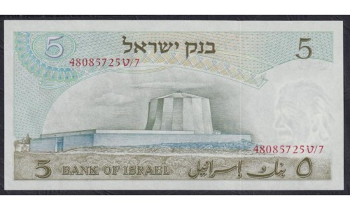 Израиль 5 лир 1968 г. (ISRAEL 5 Lirot 1968) P 34а: UNC
