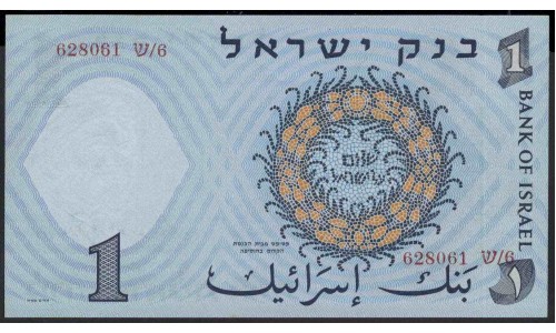 Израиль 1 лира 1958 г. (ISRAEL 1 Lira 1958) P30b:Unc