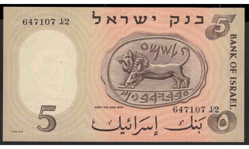 Израиль 5 лир 1958 г. (ISRAEL 5 Lirot 1958 year) P31a:Unc