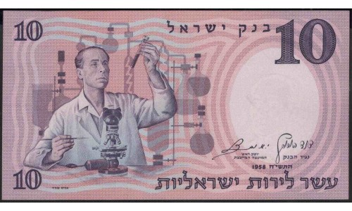 Израиль 10 лир 1958 г. (ISRAEL 10 Lirot 1958 year) P32a:Unc