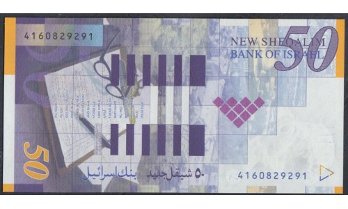 Израиль 50 шекелей 2001 г. (ISRAEL 50 new sheqalim 2001) P 60b: UNC