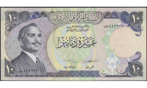 Иордания 10 динар б/д (1975-1992) (Jordan 10 dinars ND (1975-1992)) P 20d: UNC
