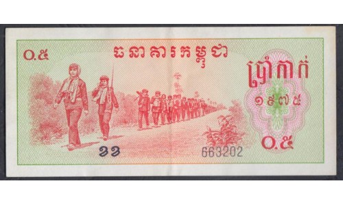 Камбоджа 0.5 риеля 1975 (Cambodia 0.5 riel 1975) P 19a: XF