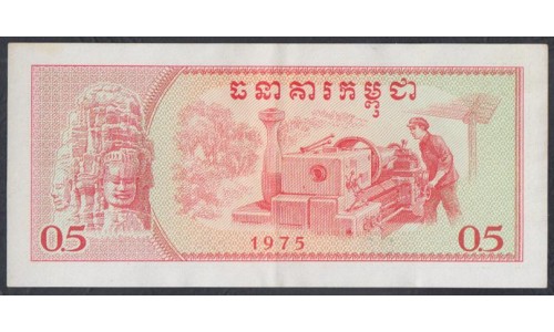 Камбоджа 0.5 риеля 1975 (Cambodia 0.5 riel 1975) P 19a: XF