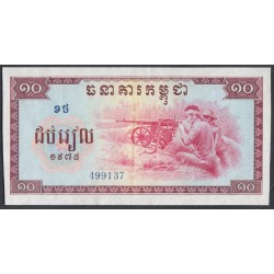 Камбоджа 10 риелей 1975 (Cambodia 10 riels 1975) P 22a: XF/aUnc