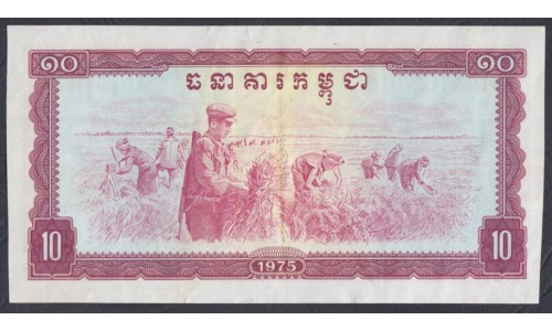 Камбоджа 10 риелей 1975 (Cambodia 10 riels 1975) P 22a: XF/aUnc