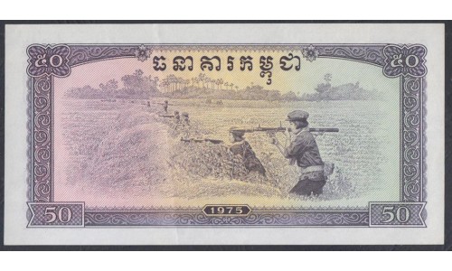 Камбоджа 50 риелей 1975 (Cambodia 50 riels 1975) P 23a: XF/aUnc