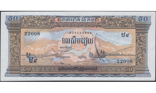 Камбоджа 50 риелей б/д (1956-1975) (Cambodia 50 Riels ND (1956-1975)) P 7c : Unc