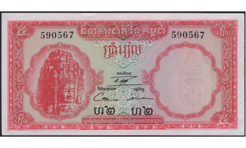 Камбоджа 5 риэль ND (1962-1975) (Cambodia 5 Riels ND (1962-1975)) P 10с : Unc