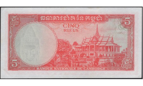 Камбоджа 5 риэль ND (1962-1975) (Cambodia 5 Riels ND (1962-1975)) P 10с : Unc