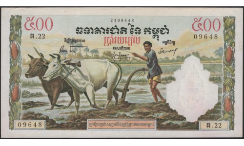Камбоджа 500 риелей б/д (1958-1970) (Cambodia 500 riels ND (1958-1970)) P 14b(2) :Unc-