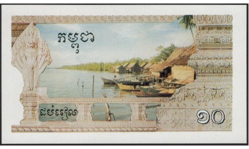 Камбоджа 10 риелей б/д (1993-1999) (Cambodia 10 Riels ND (1993-1999)) P R2 : Unc