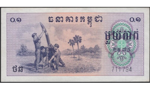 Камбоджа 0.1 риеля 1975 (Cambodia 0.1 riel 1975) P 18a : Unc