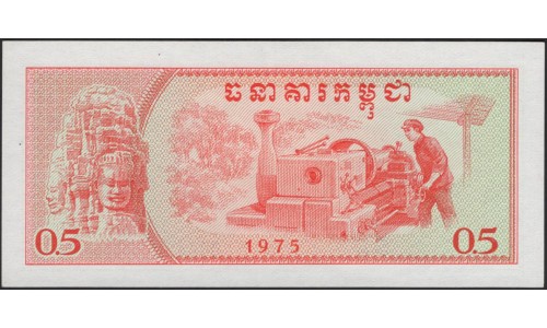 Камбоджа 0.5 риеля 1975 (Cambodia 0.5 riel 1975) P 19a : Unc