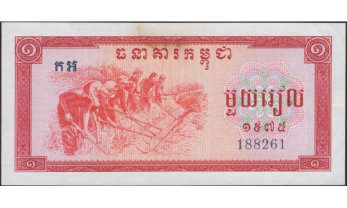 Камбоджа 1 риель 1975 (Cambodia 1 riel 1975) P 20a : Unc-