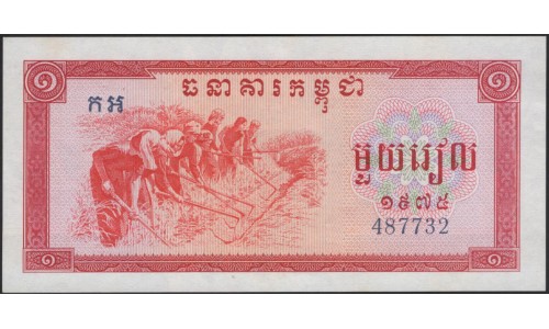 Камбоджа 1 риель 1975 (Cambodia 1 riel 1975) P 20a : Unc