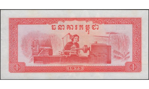 Камбоджа 1 риель 1975 (Cambodia 1 riel 1975) P 20a : Unc