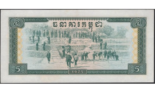 Камбоджа 5 риелей 1975 (Cambodia 5 riels 1975) P 21a : Unc