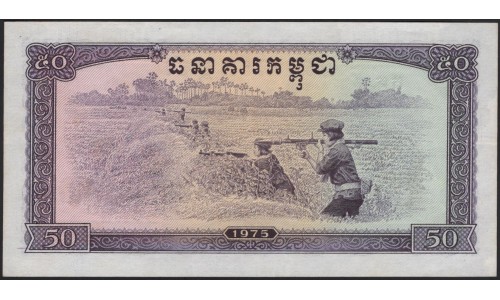 Камбоджа 50 риелей 1975 (Cambodia 50 riels 1975) P 23a : Unc