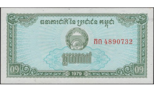 Камбоджа 0.1 риеля 1979 (Cambodia 0.1 riel 1979) P 25a : Unc