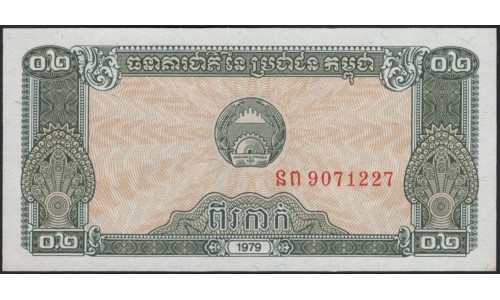 Камбоджа 0.2 риеля 1979 (Cambodia 0.2 riel 1979) P 26a : Unc