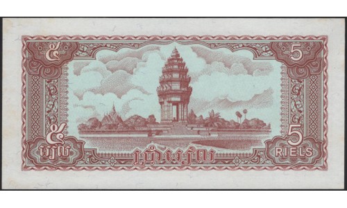 Камбоджа 5 риелей 1979 (Cambodia 5 riels 1979) P 29a : Unc