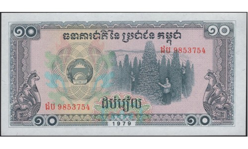 Камбоджа 10 риелей 1979 (Cambodia 10 riels 1979) P 30a : Unc