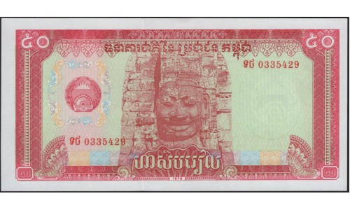 Камбоджа 50 риелей 1979 (Cambodia 50 riels 1979) P 32a : Unc