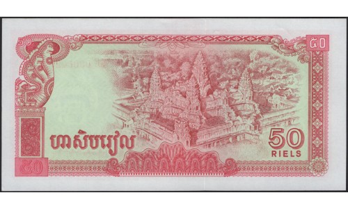 Камбоджа 50 риелей 1979 (Cambodia 50 riels 1979) P 32a : Unc