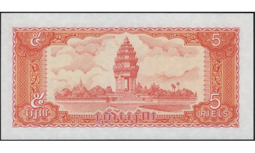 Камбоджа 5 риелей 1987 (Cambodia 5 riels 1987) P 33 : Unc