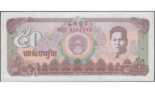 Камбоджа 50 риелей 1992 (Cambodia 50 riels 1992) P 35a : Unc