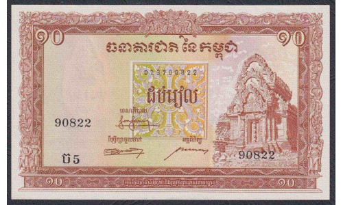 Камбоджа 10 риелей 1955 (Cambodia 10 riels 1955) P 3: UNC