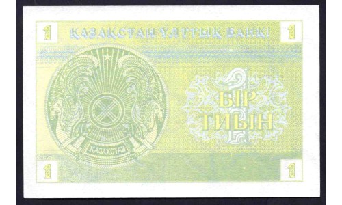 Казахстан 1 тиын 1993 года (KAZAKHSTAN 1 Tiyn 1993) P 1: UNC