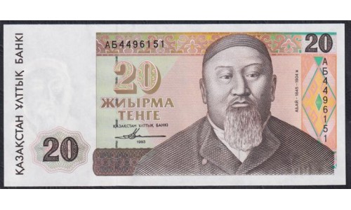 Казахстан 20 тенге 1993 года, Серии AБ, Printer Harison&Sons (KAZAKHSTAN 20 Tenge 1993, Series AB, Printer Harison&Sons) P 11a(1): UNC