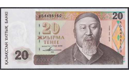 Казахстан 20 тенге 1993 года, Серии AБ , Printer Harison&Sons (KAZAKHSTAN 20 Tenge 1993, Series AБ, Printer Harison&Sons) P 11a(1): UNC