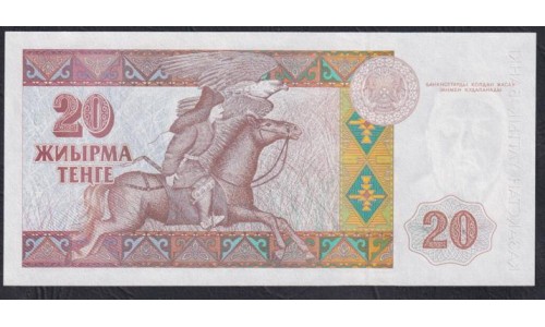 Казахстан 20 тенге 1993 года, Серии AA9465258, Printer Harison&Sons (KAZAKHSTAN 20 Tenge 1993, Series AA9465258, Printer Harison&Sons) P 11a(1): UNC