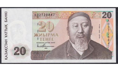 Казахстан 20 тенге 1993 года, Серии AЛ, Printer Harison&Sons (KAZAKHSTAN 20 Tenge 1993, Series AL, Printer Harison&Sons) P 11a(1): UNC