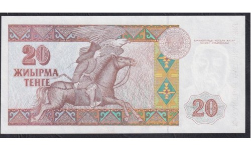 Казахстан 20 тенге 1993 года, Серии AЛ, Printer Harison&Sons (KAZAKHSTAN 20 Tenge 1993, Series AL, Printer Harison&Sons) P 11a(1): UNC