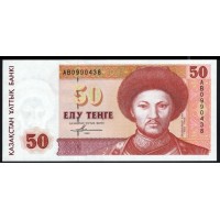Казахстан 50 тенге 1993 года, принтер Харрисон и Сонс Англия, Серия AB 0990438 (KAZAKHSTAN 50 Tenge 1993, Printer Harrison&Sons) P 12 (1}: UNC