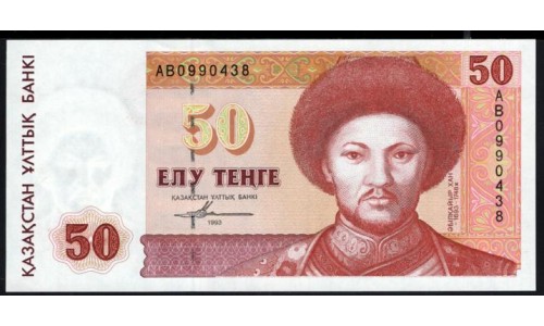 Казахстан 50 тенге 1993 года, принтер Харрисон и Сонс Англия, Серия AB 0990438 (KAZAKHSTAN 50 Tenge 1993, Printer Harrison&Sons) P 12 (1}: UNC