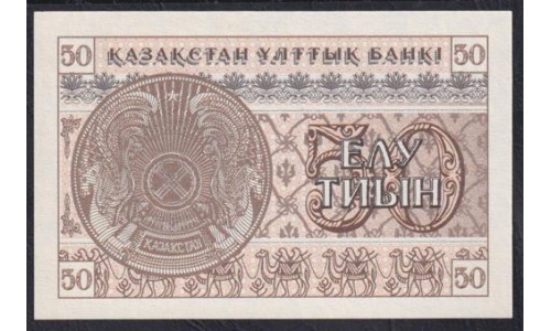 Казахстан 50 тиын 1993 года, с УФ защитой, номер серии вверху (KAZAKHSTAN 50 Tiyn 1993, UV protection) P 6c(2): UNC