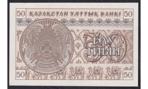 Казахстан 50 тиын 1993 года, с УФ защитой, номер серии внизу (KAZAKHSTAN 50 Tiyn 1993, UV protection) P 6c(1): UNC
