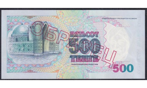 Казахстан 1, 3, 5, 10, 50, 100, 200, 500, 1000 тенге 1993 года, ОБРАЗЕЦ - Русский текст (KAZAKHSTAN 1 Tenge 1993) P 7а - 16: UNC