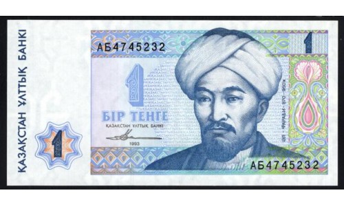 Казахстан 1 тенге 1993 года, Серия АБ, Типография Harrison&Sons (KAZAKHSTAN 1 Tenge 1993) P 7а: UNC