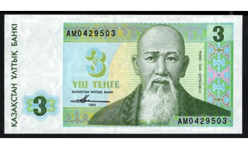 Казахстан 3 тенге 1993 год? Серия АМ, Типография Harrison&Sons (KAZAKHSTAN 3 Tenge 1993) P 8а: UNC