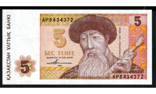 Казахстан 5 тенге 1993 года, Printer Harrison&Sons, Серия АP (KAZAKHSTAN 5 Tenge 1993, Printer Harrison&Sons) P 9a(1): UNC