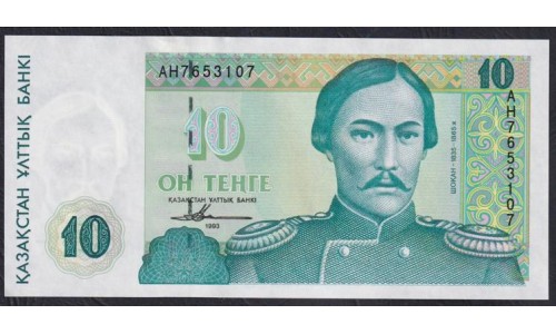 Казахстан 10 тенге 1993 года, серия АМ, АН, АПтипография Harrison & Sons (KAZAKHSTAN 10 Tenge 1993) P 10а: UNC
