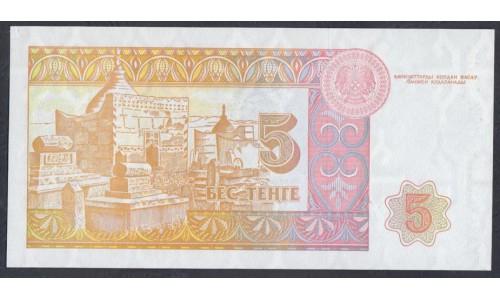 Казахстан 5 тенге 1993 года, Printer Harrison&Sons, Серия АИ (KAZAKHSTAN 5 Tenge 1993) P 9a(1): UNC