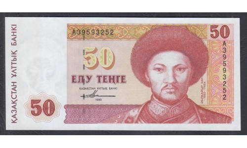 Казахстан 50 тенге 1993 года, принтер Харрисон и Сонс Англия, Серия АЗ (KAZAKHSTAN 50 Tenge 1993, Printer Harrison&Sons) P12 (1}: UNC